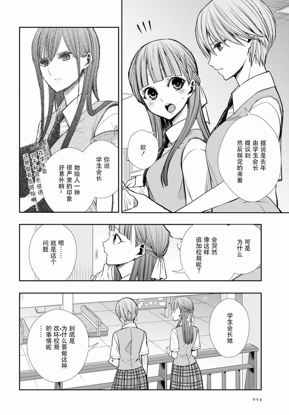 citrus+韩漫全集-第08话无删减无遮挡章节图片 