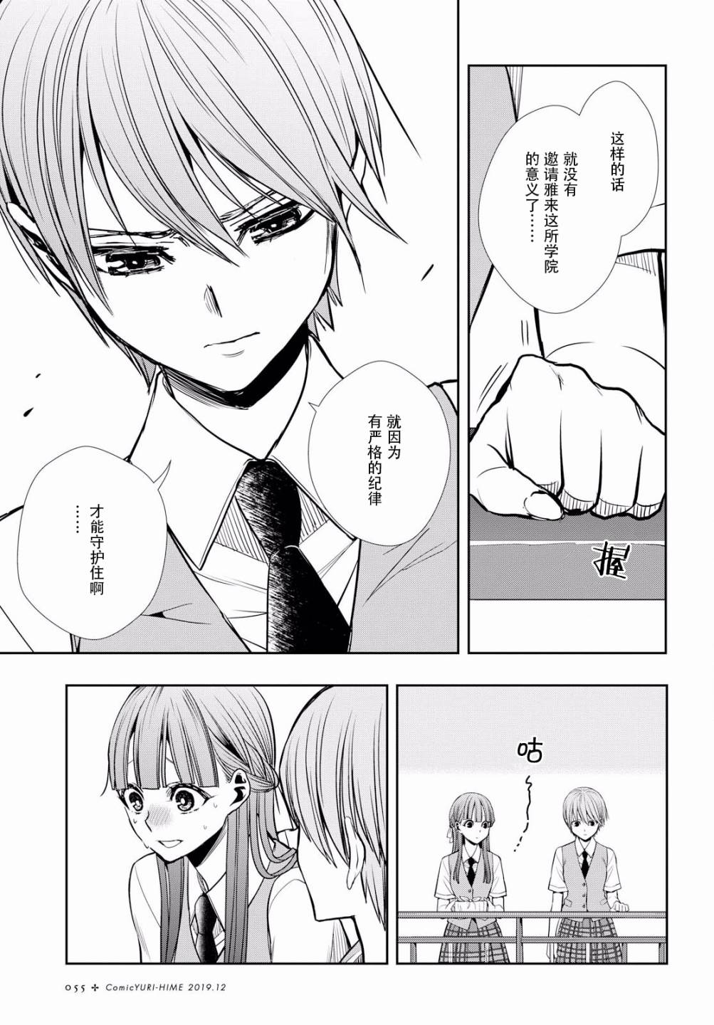 citrus+韩漫全集-第08话无删减无遮挡章节图片 