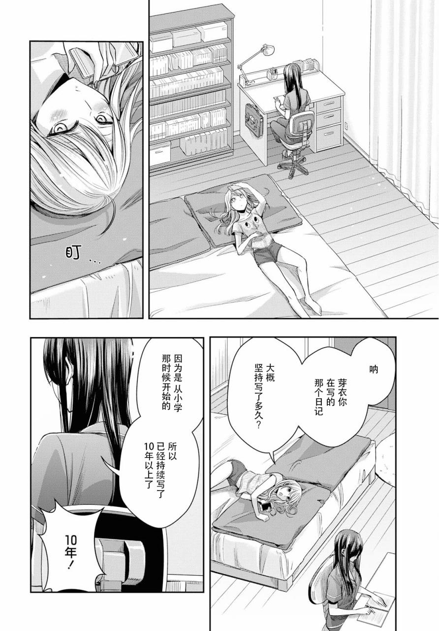 citrus+韩漫全集-第09话无删减无遮挡章节图片 