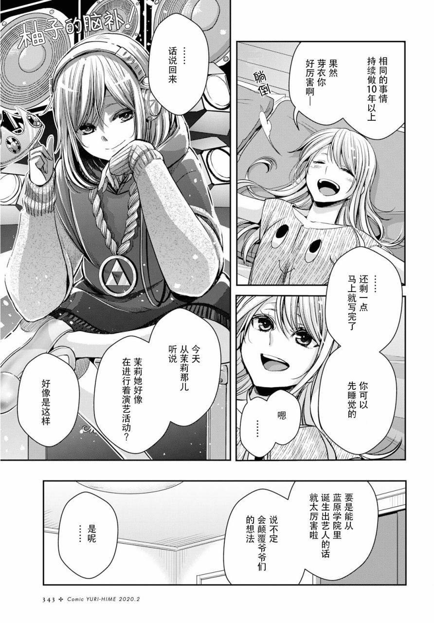 citrus+韩漫全集-第09话无删减无遮挡章节图片 
