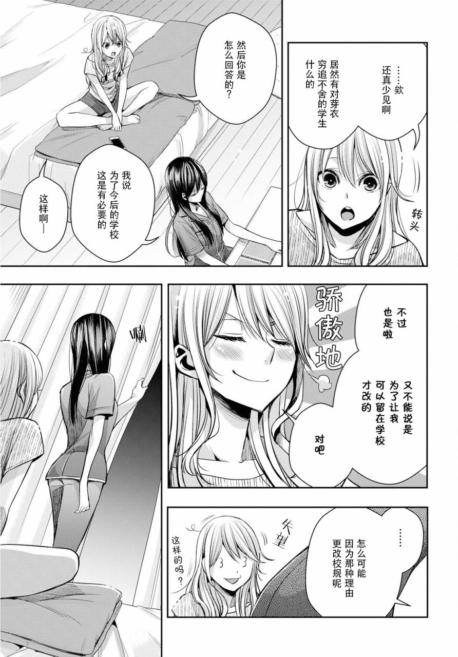 citrus+韩漫全集-第09话无删减无遮挡章节图片 