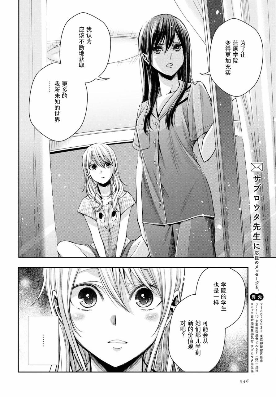 citrus+韩漫全集-第09话无删减无遮挡章节图片 