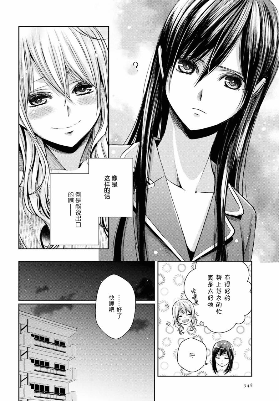 citrus+韩漫全集-第09话无删减无遮挡章节图片 
