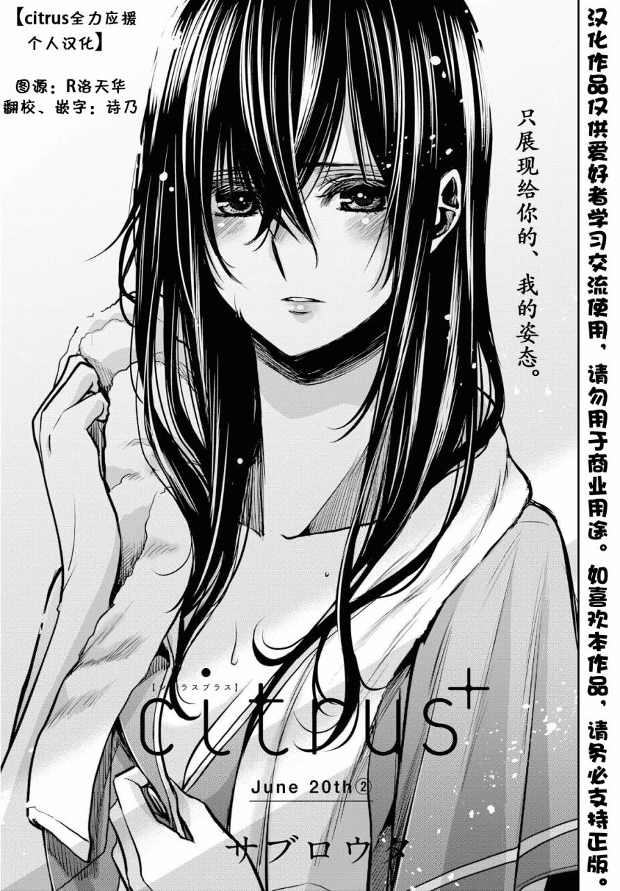 citrus+韩漫全集-第09话无删减无遮挡章节图片 