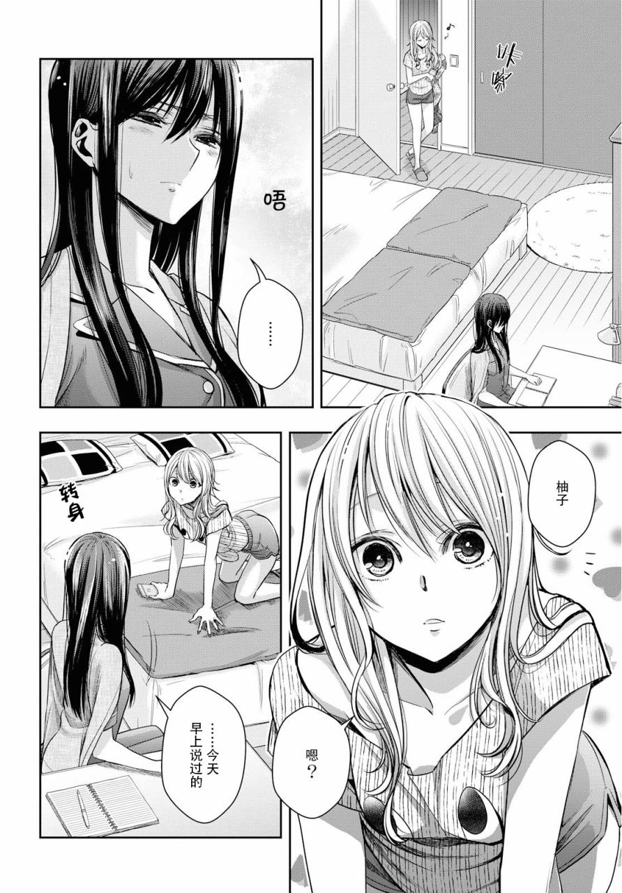 citrus+韩漫全集-第09话无删减无遮挡章节图片 