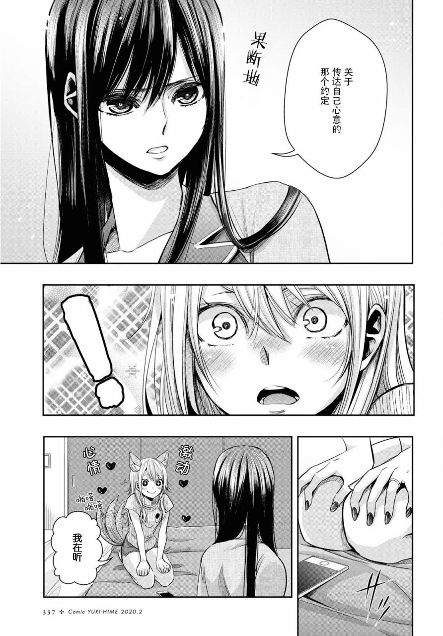 citrus+韩漫全集-第09话无删减无遮挡章节图片 