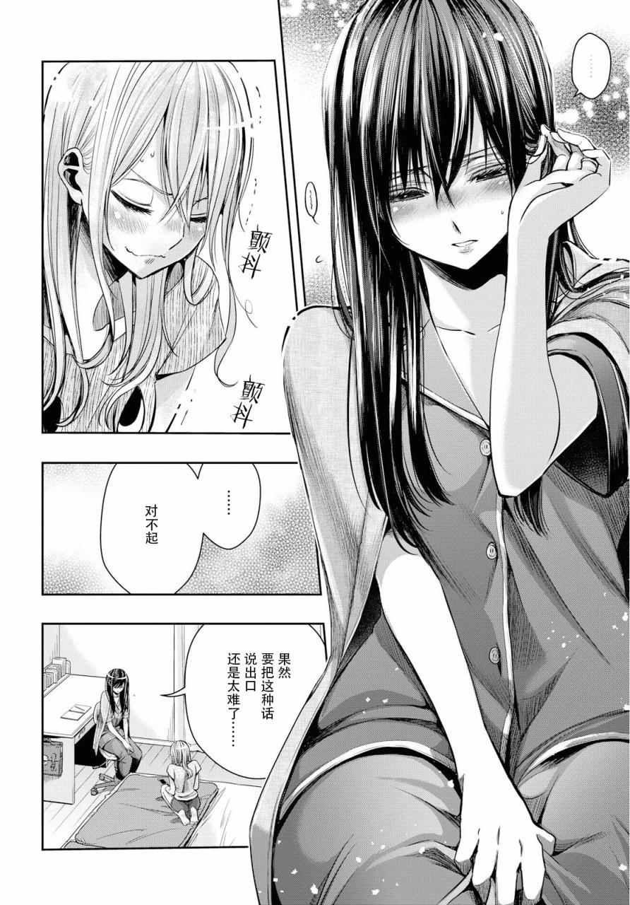 citrus+韩漫全集-第09话无删减无遮挡章节图片 