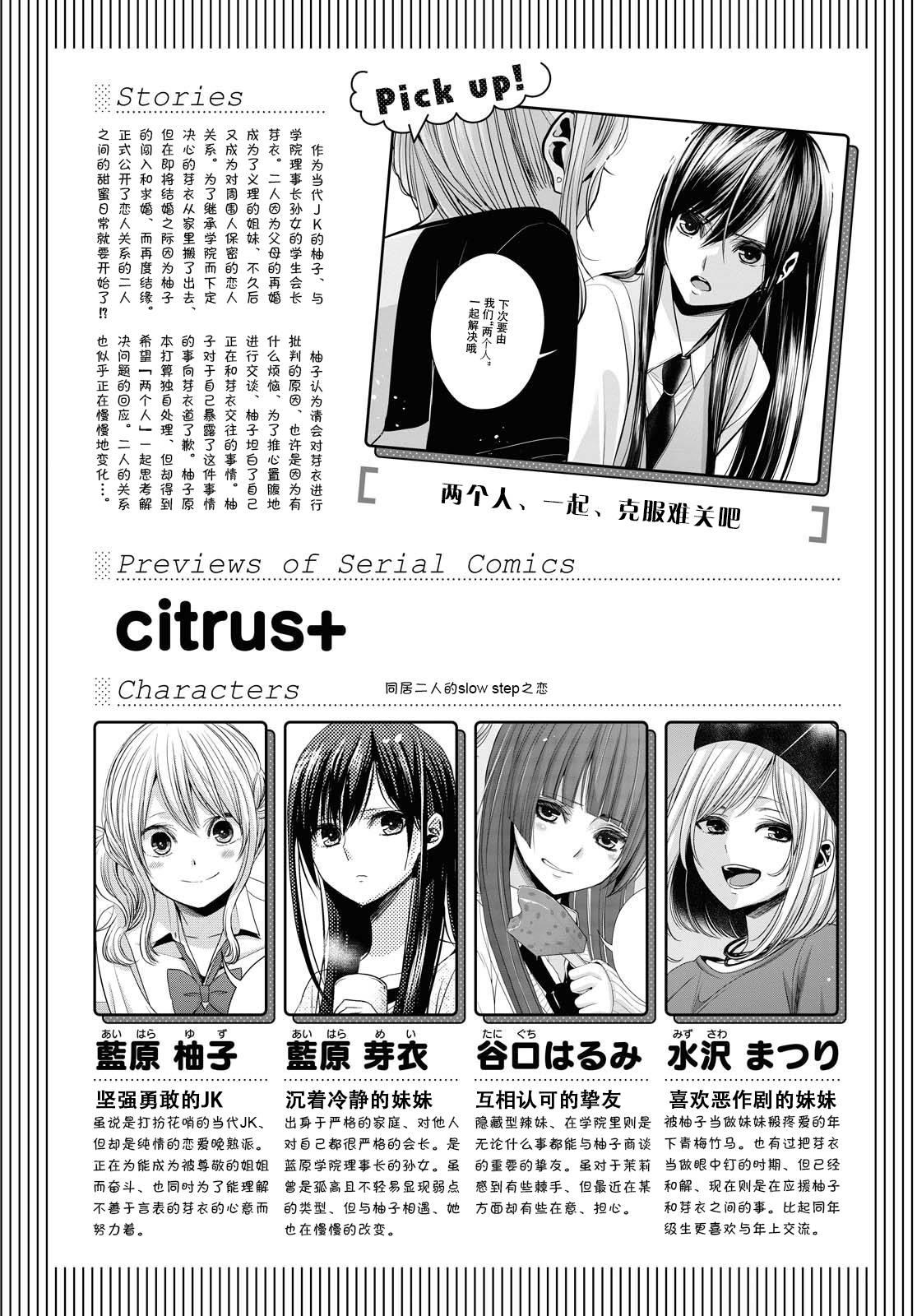 citrus+韩漫全集-番外篇无删减无遮挡章节图片 
