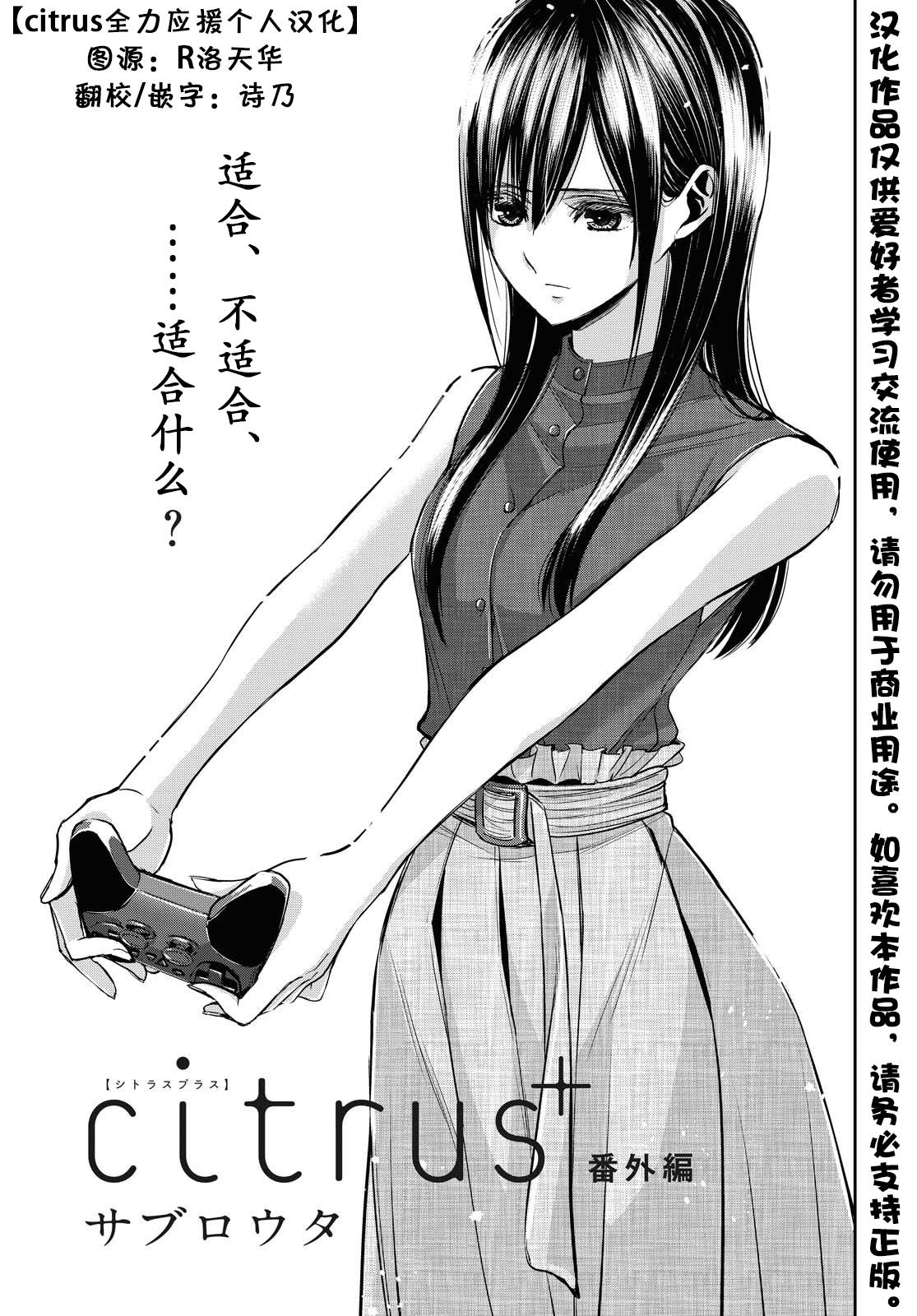 citrus+韩漫全集-番外篇无删减无遮挡章节图片 