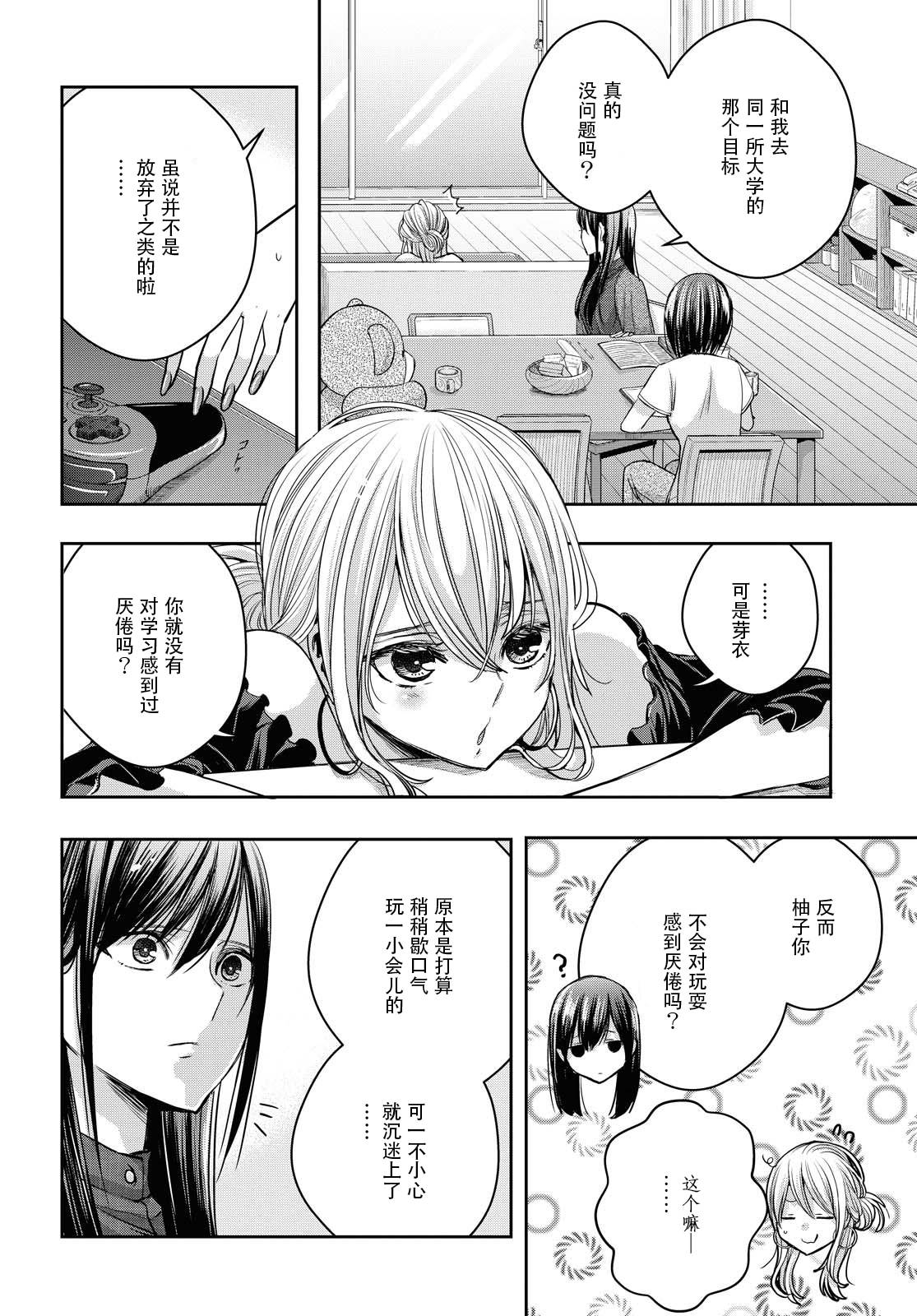 citrus+韩漫全集-番外篇无删减无遮挡章节图片 