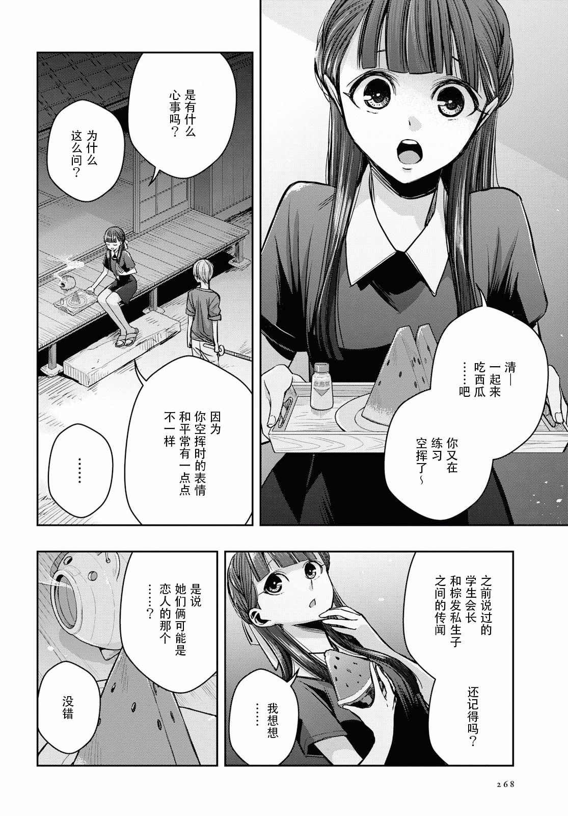 citrus+韩漫全集-第10话无删减无遮挡章节图片 