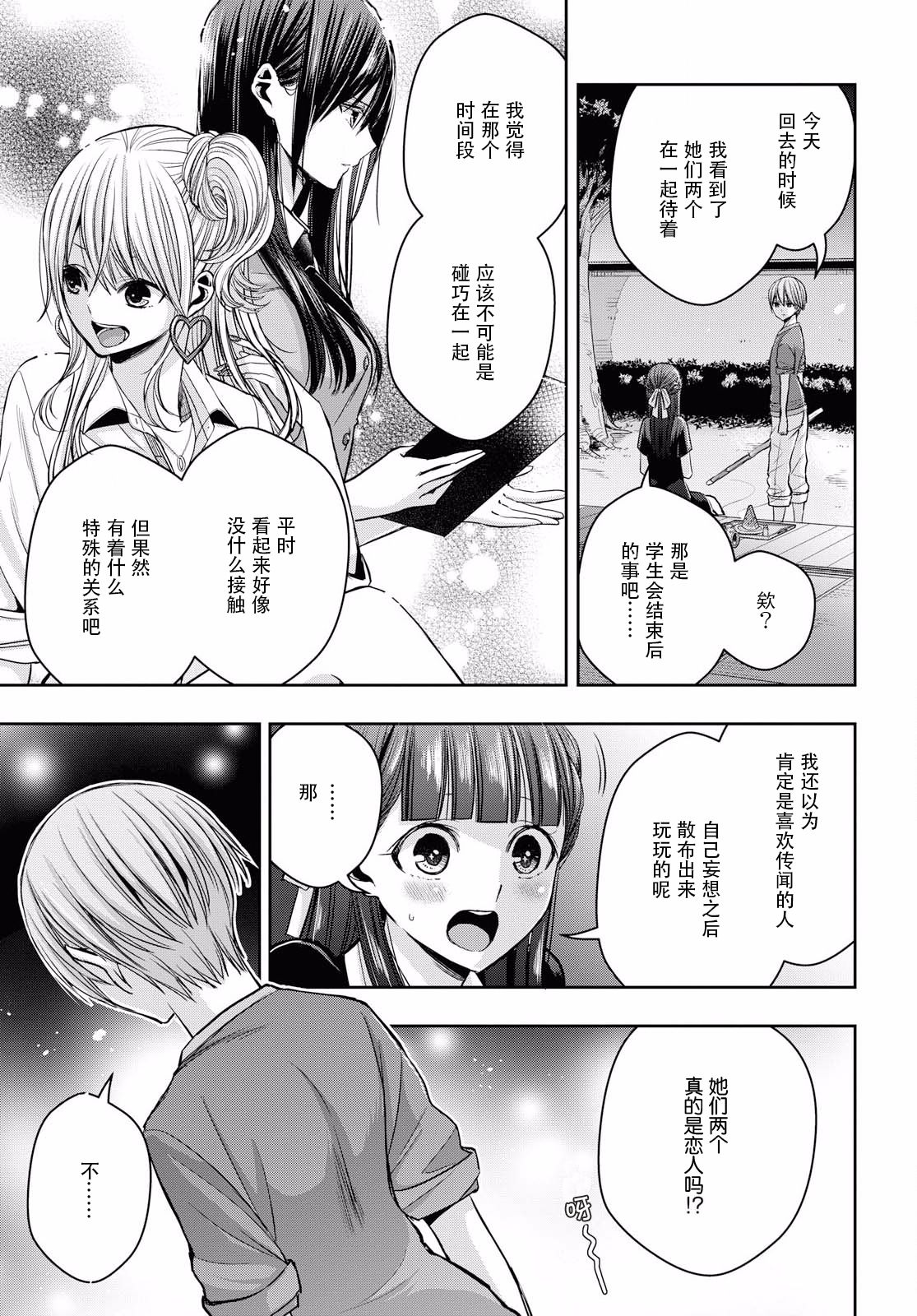 citrus+韩漫全集-第10话无删减无遮挡章节图片 