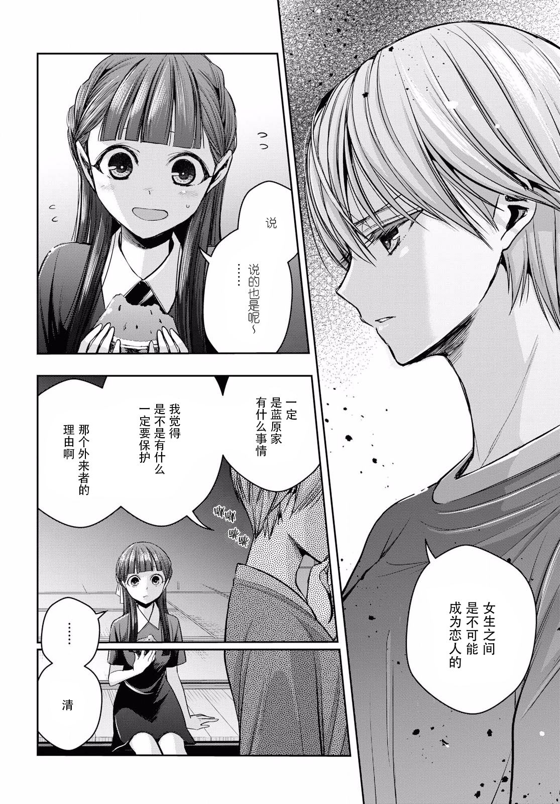 citrus+韩漫全集-第10话无删减无遮挡章节图片 
