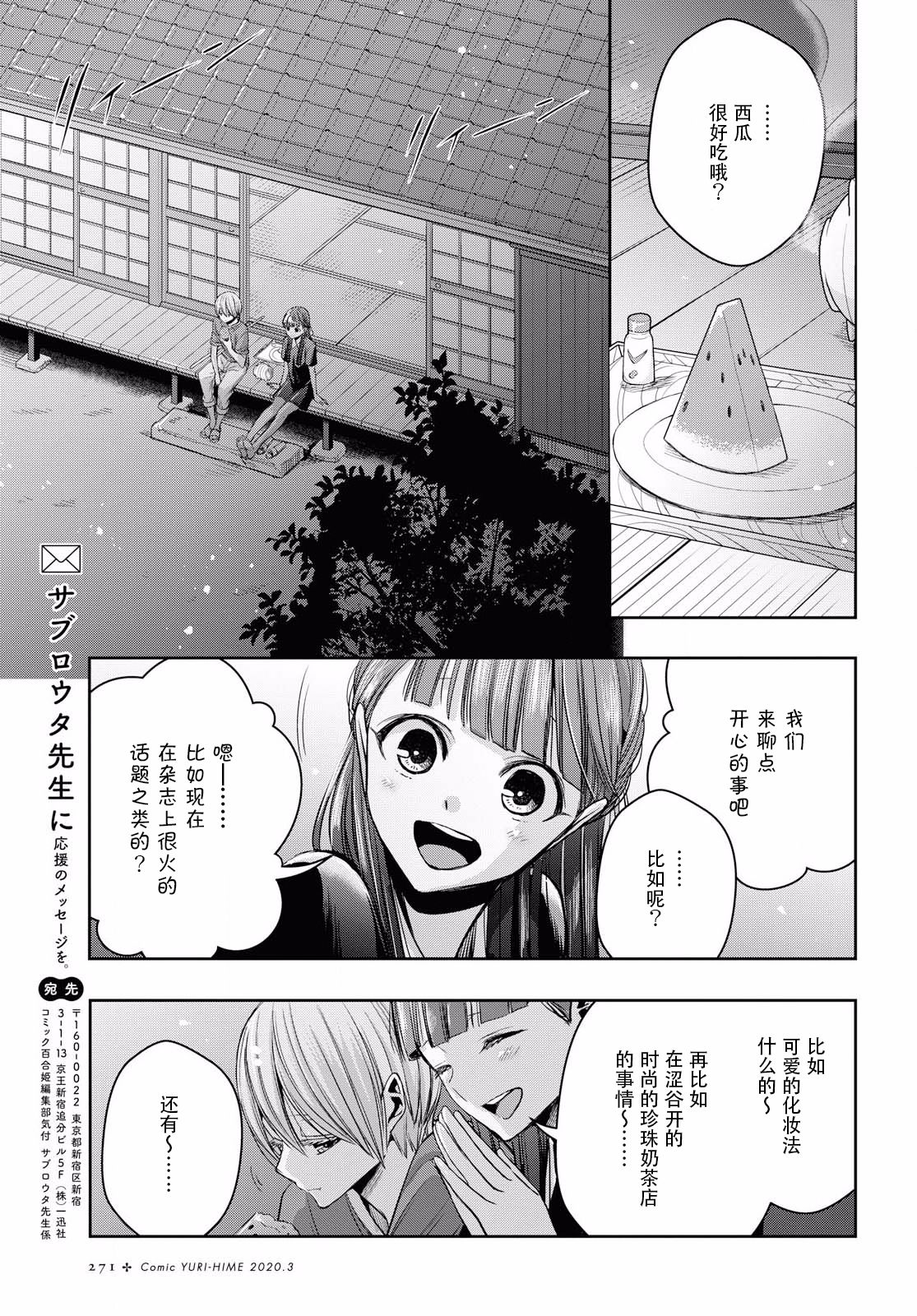citrus+韩漫全集-第10话无删减无遮挡章节图片 