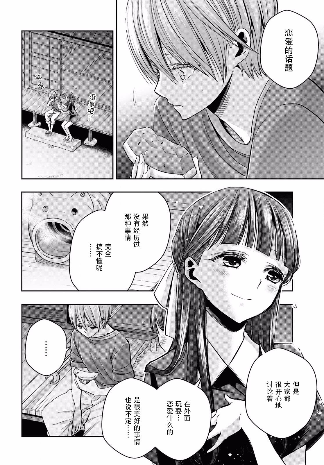 citrus+韩漫全集-第10话无删减无遮挡章节图片 