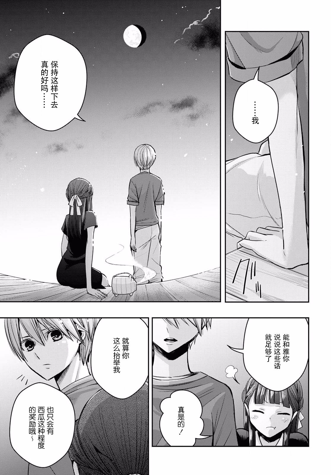 citrus+韩漫全集-第10话无删减无遮挡章节图片 