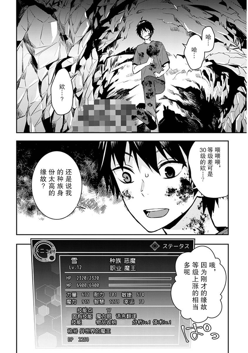 魔王建造地下城转生到异世界建造人外娘的专属乐园吧韩漫全集-第02话无删减无遮挡章节图片 