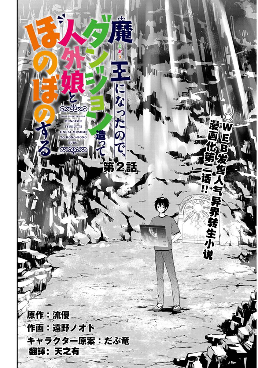 魔王建造地下城转生到异世界建造人外娘的专属乐园吧韩漫全集-第02话无删减无遮挡章节图片 