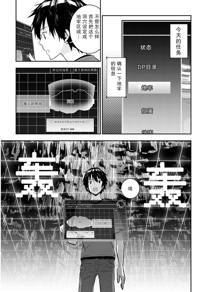 魔王建造地下城转生到异世界建造人外娘的专属乐园吧韩漫全集-第02话无删减无遮挡章节图片 