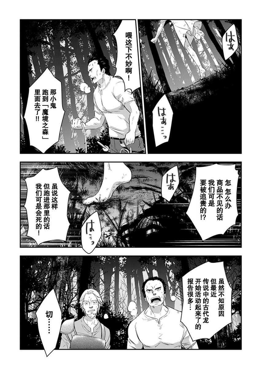魔王建造地下城转生到异世界建造人外娘的专属乐园吧韩漫全集-第03话无删减无遮挡章节图片 