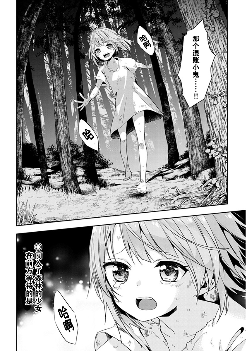 魔王建造地下城转生到异世界建造人外娘的专属乐园吧韩漫全集-第03话无删减无遮挡章节图片 