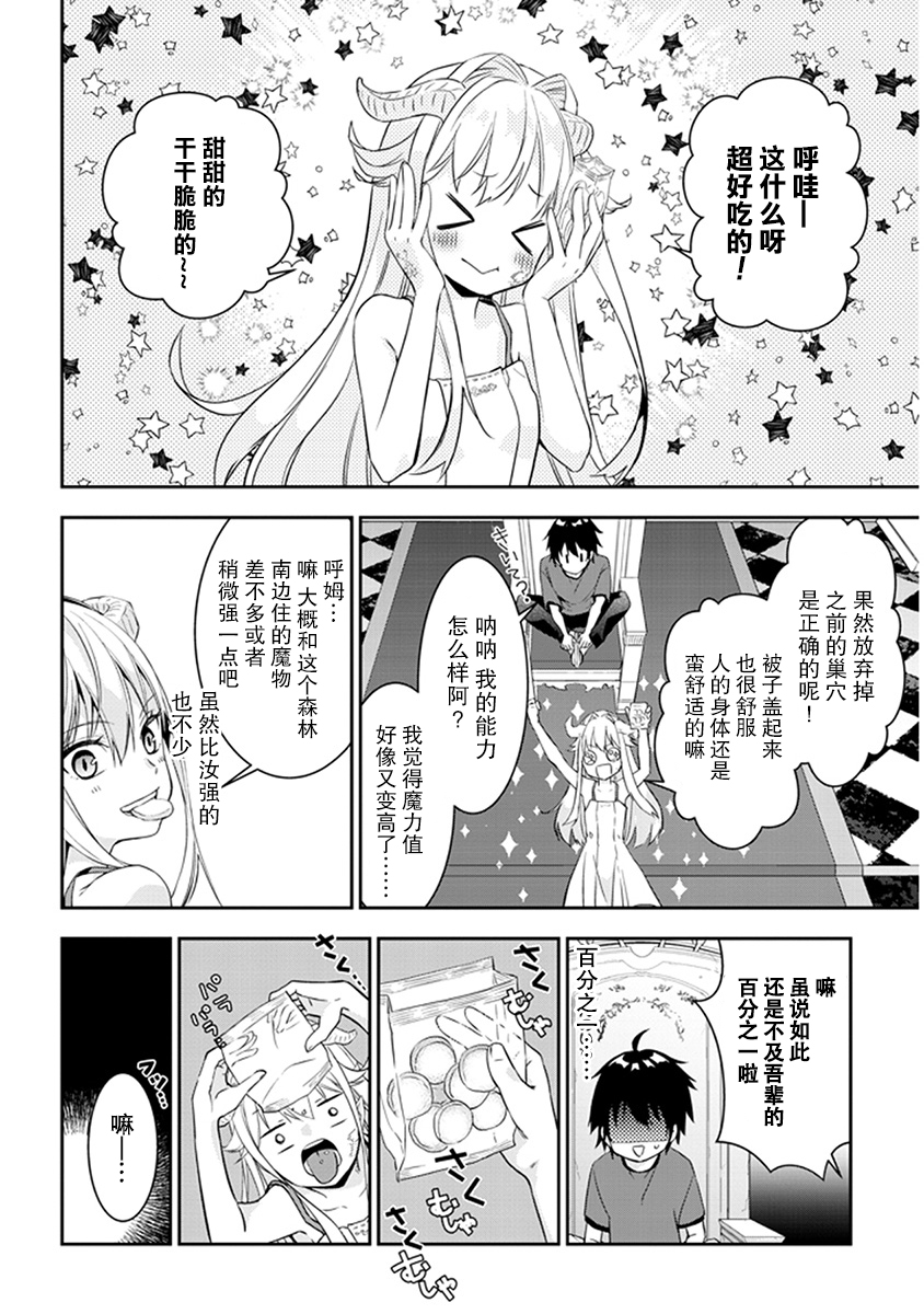 魔王建造地下城转生到异世界建造人外娘的专属乐园吧韩漫全集-第03话无删减无遮挡章节图片 