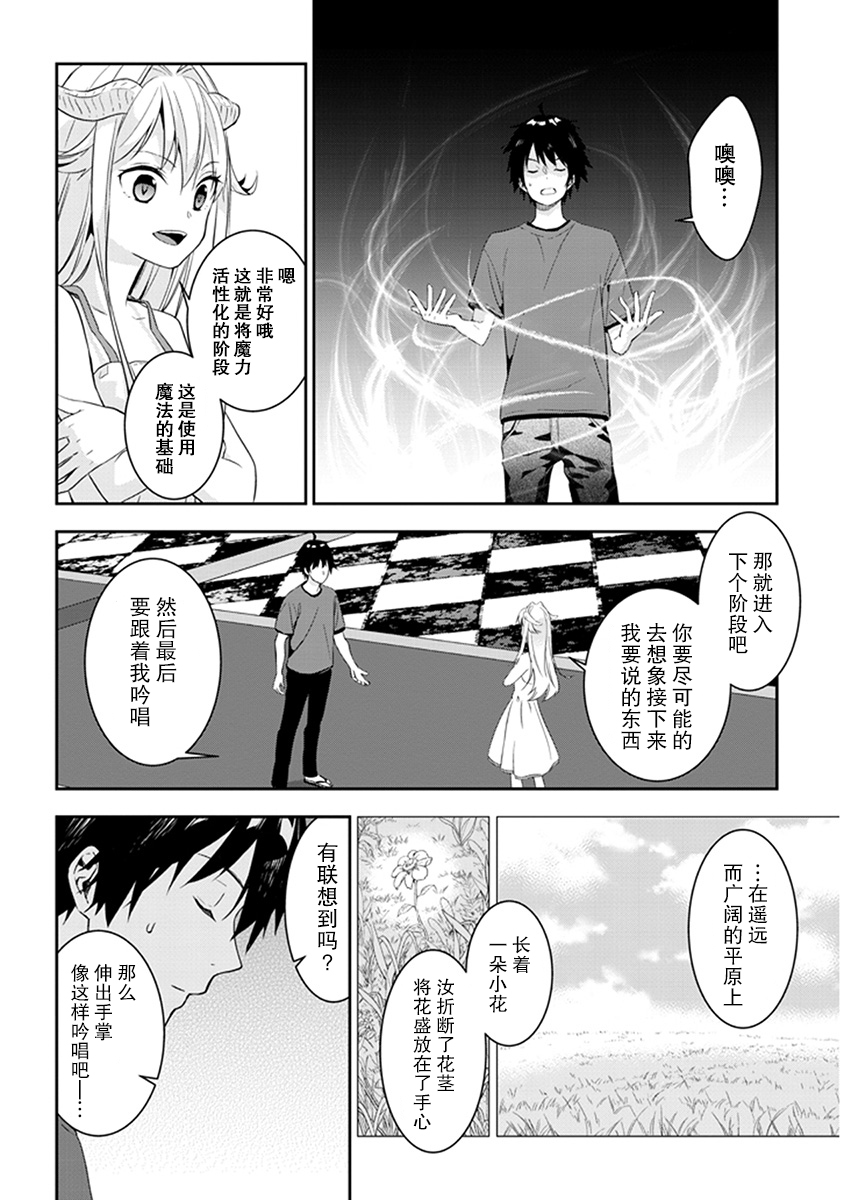魔王建造地下城转生到异世界建造人外娘的专属乐园吧韩漫全集-第03话无删减无遮挡章节图片 