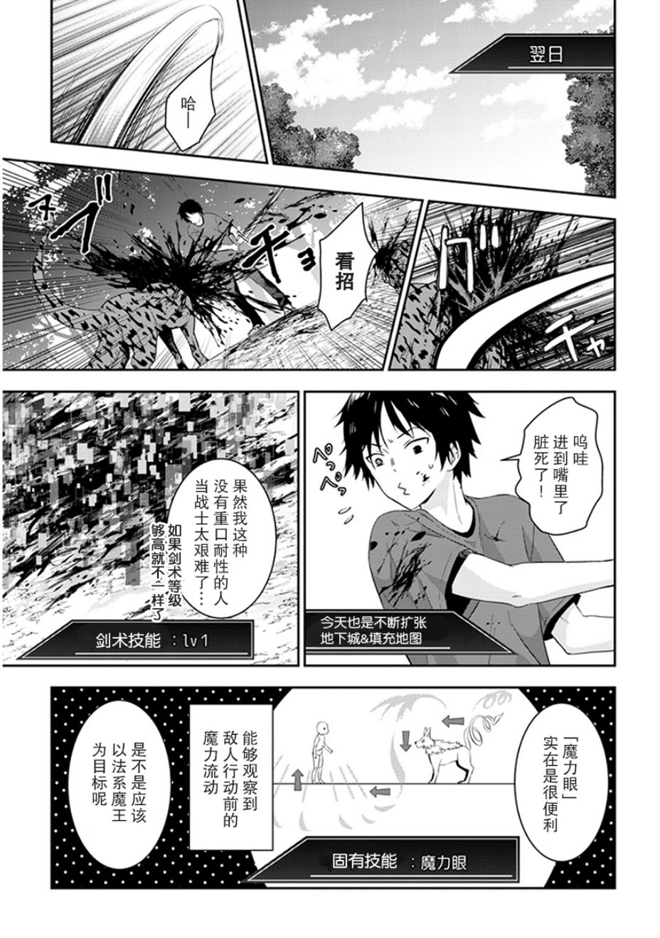 魔王建造地下城转生到异世界建造人外娘的专属乐园吧韩漫全集-第04话无删减无遮挡章节图片 