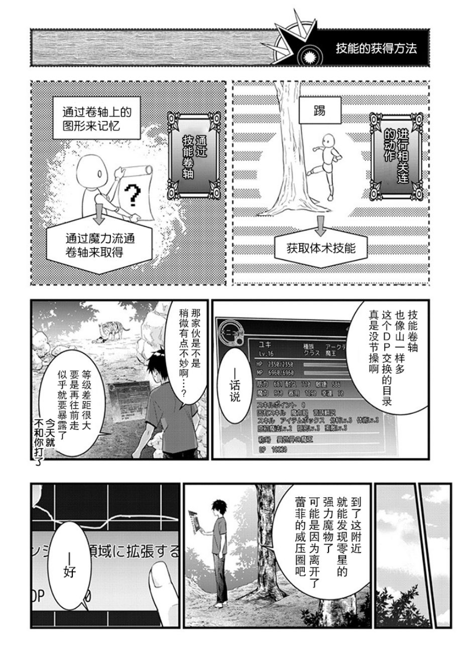魔王建造地下城转生到异世界建造人外娘的专属乐园吧韩漫全集-第04话无删减无遮挡章节图片 