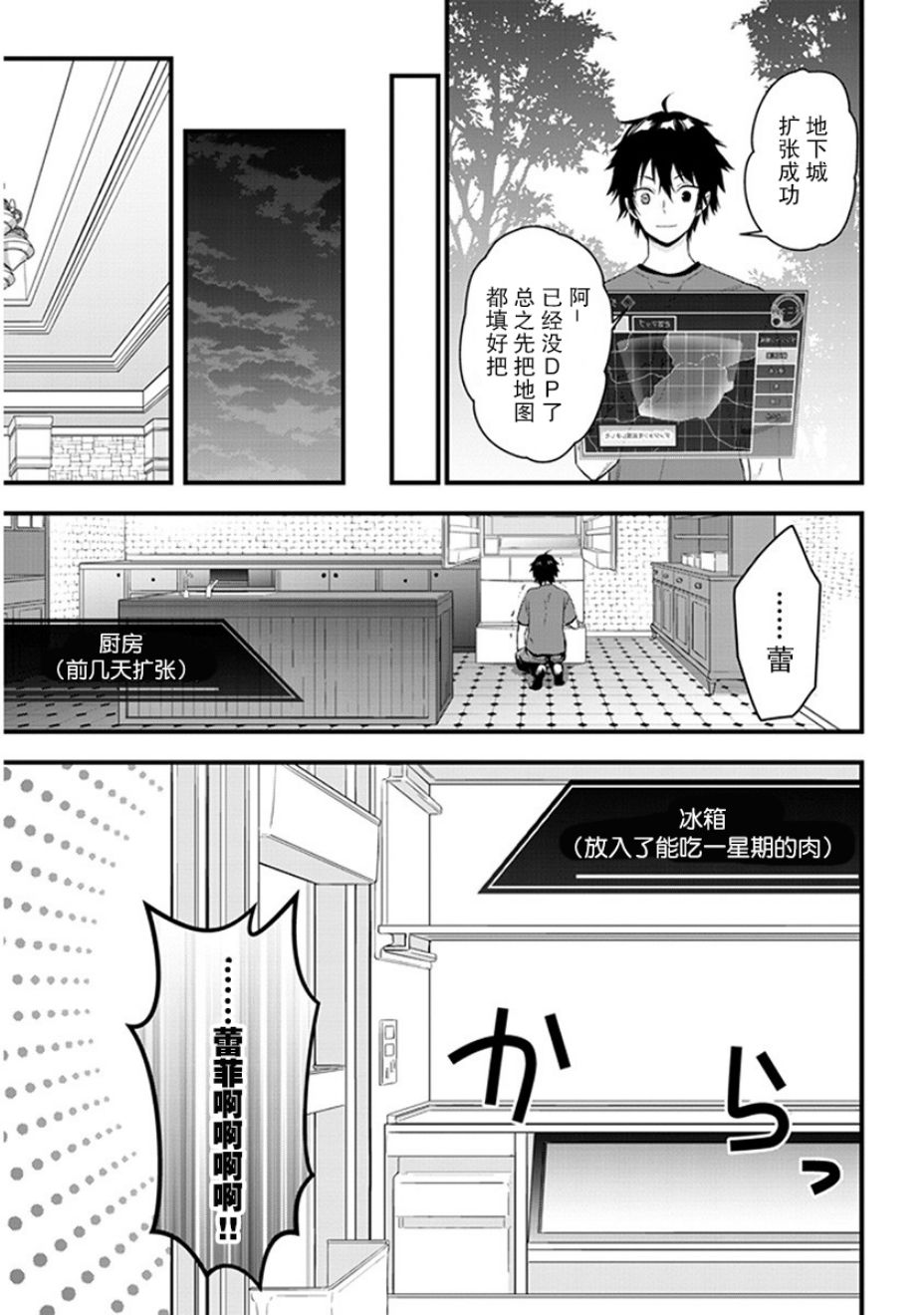 魔王建造地下城转生到异世界建造人外娘的专属乐园吧韩漫全集-第04话无删减无遮挡章节图片 