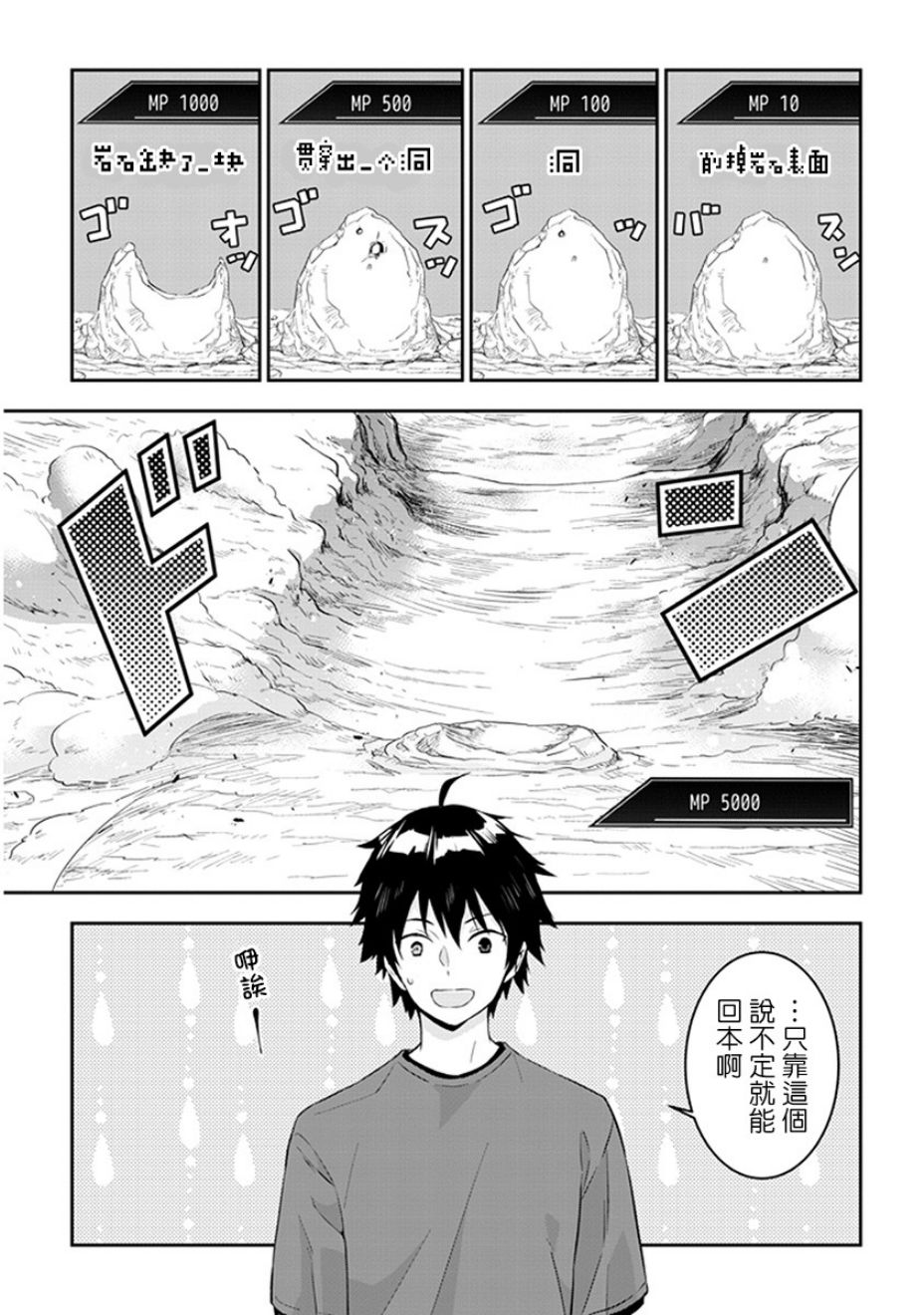 魔王建造地下城转生到异世界建造人外娘的专属乐园吧韩漫全集-第05话无删减无遮挡章节图片 
