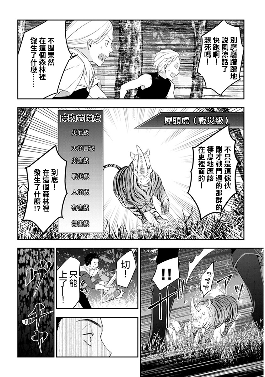 魔王建造地下城转生到异世界建造人外娘的专属乐园吧韩漫全集-第06话无删减无遮挡章节图片 