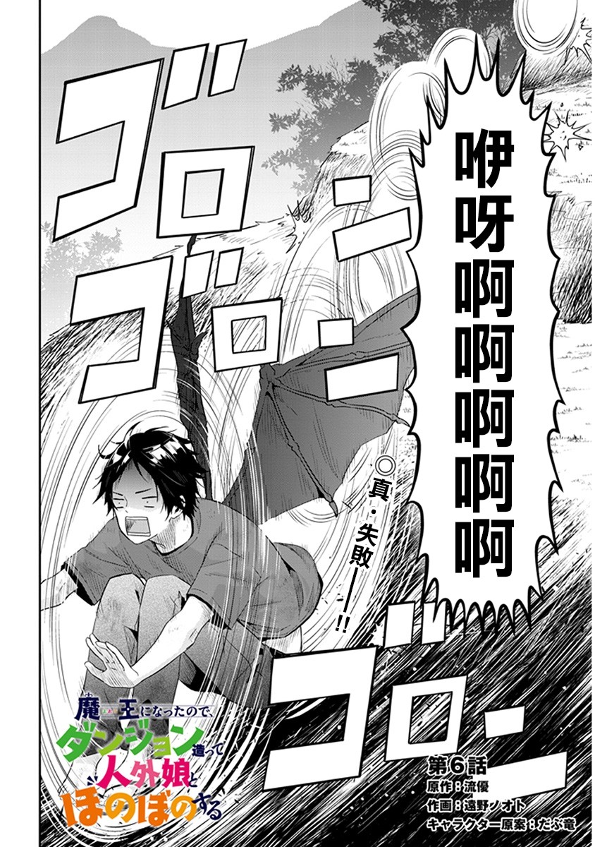 魔王建造地下城转生到异世界建造人外娘的专属乐园吧韩漫全集-第06话无删减无遮挡章节图片 