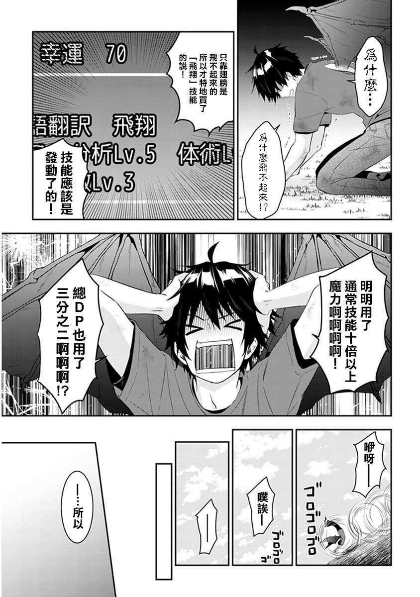 魔王建造地下城转生到异世界建造人外娘的专属乐园吧韩漫全集-第06话无删减无遮挡章节图片 