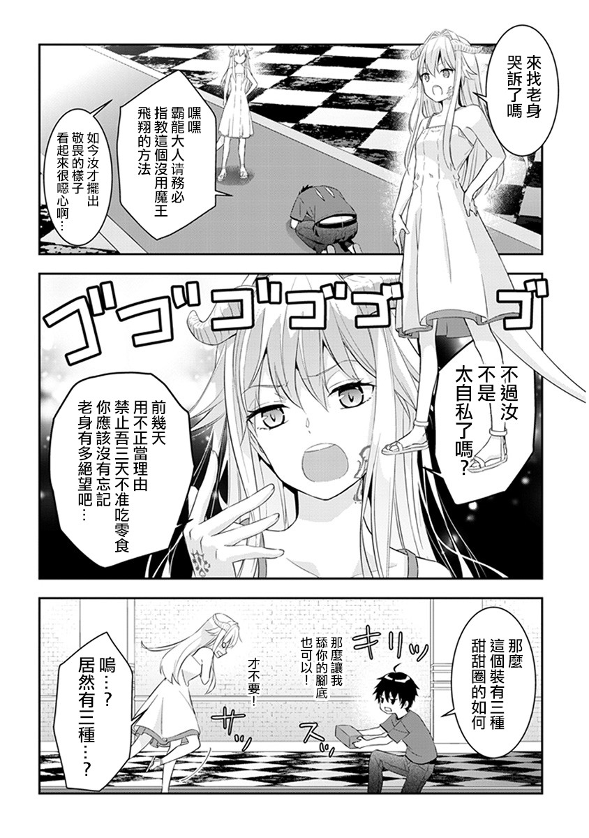 魔王建造地下城转生到异世界建造人外娘的专属乐园吧韩漫全集-第06话无删减无遮挡章节图片 