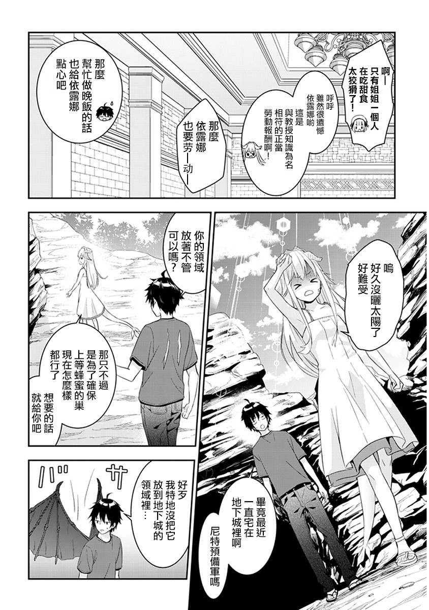魔王建造地下城转生到异世界建造人外娘的专属乐园吧韩漫全集-第06话无删减无遮挡章节图片 