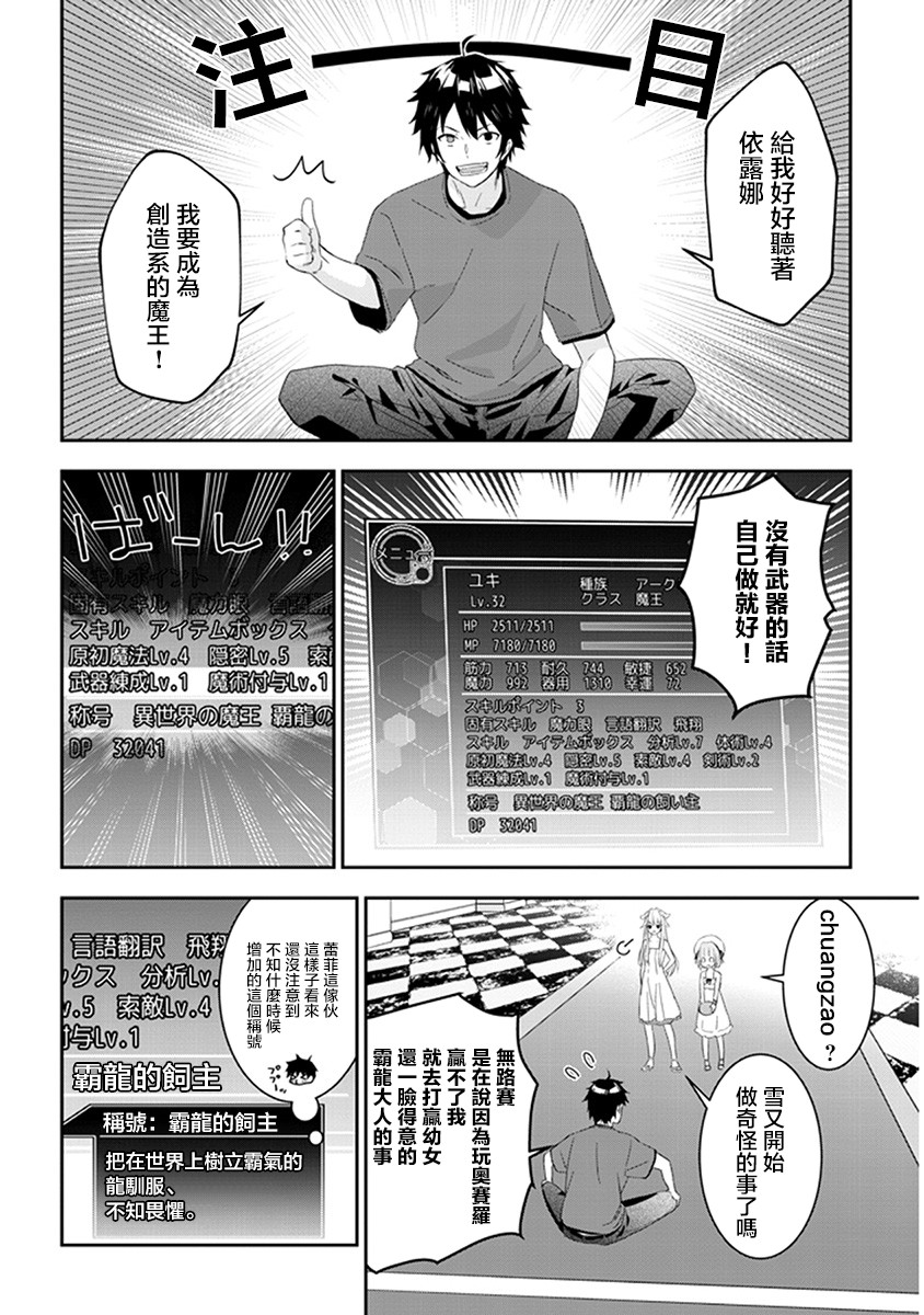 魔王建造地下城转生到异世界建造人外娘的专属乐园吧韩漫全集-第07话无删减无遮挡章节图片 