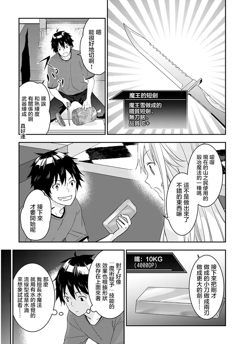 魔王建造地下城转生到异世界建造人外娘的专属乐园吧韩漫全集-第07话无删减无遮挡章节图片 