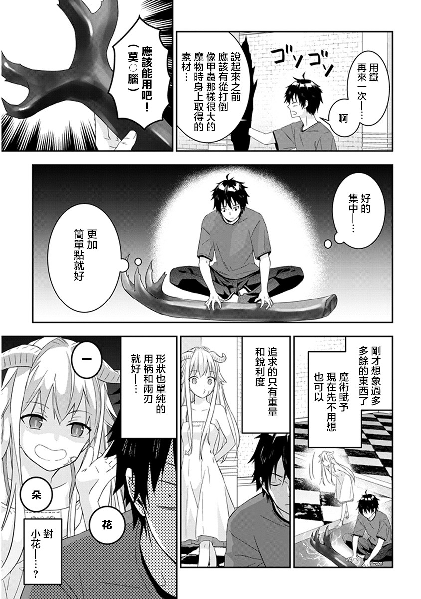 魔王建造地下城转生到异世界建造人外娘的专属乐园吧韩漫全集-第07话无删减无遮挡章节图片 