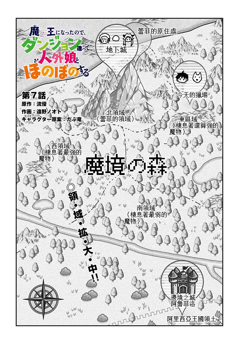 魔王建造地下城转生到异世界建造人外娘的专属乐园吧韩漫全集-第07话无删减无遮挡章节图片 