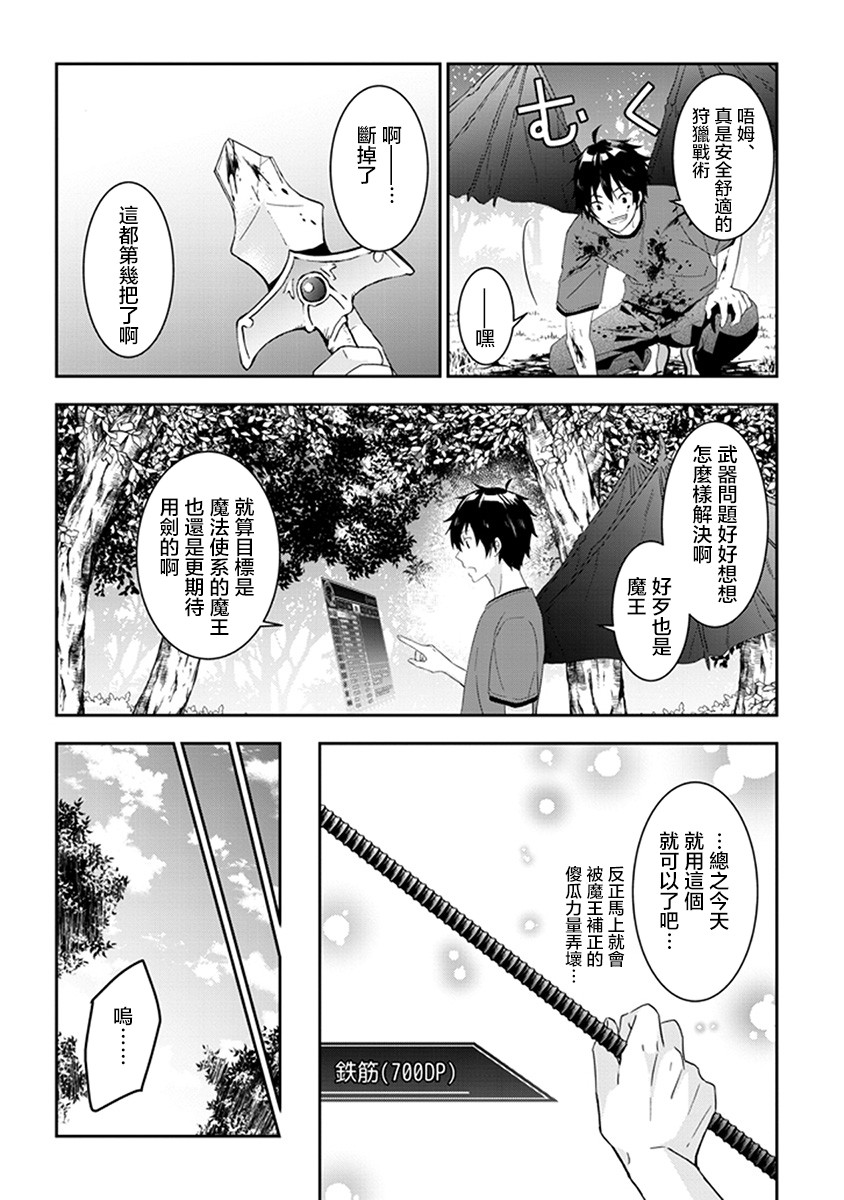 魔王建造地下城转生到异世界建造人外娘的专属乐园吧韩漫全集-第07话无删减无遮挡章节图片 