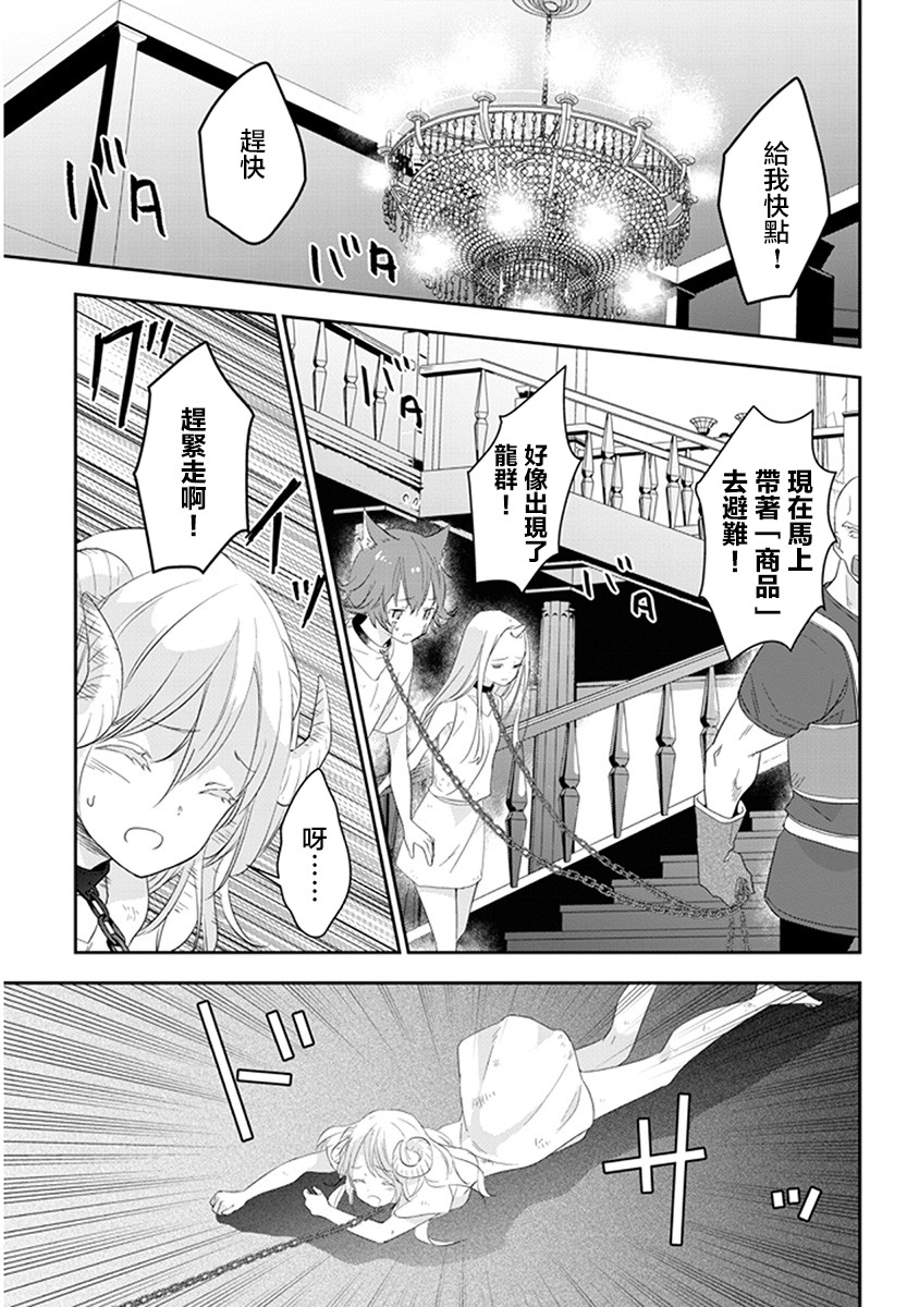 魔王建造地下城转生到异世界建造人外娘的专属乐园吧韩漫全集-第08话无删减无遮挡章节图片 