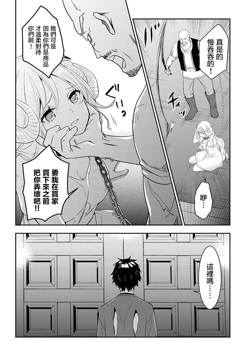 魔王建造地下城转生到异世界建造人外娘的专属乐园吧韩漫全集-第08话无删减无遮挡章节图片 