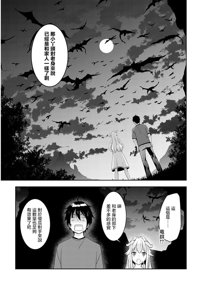 魔王建造地下城转生到异世界建造人外娘的专属乐园吧韩漫全集-第08话无删减无遮挡章节图片 