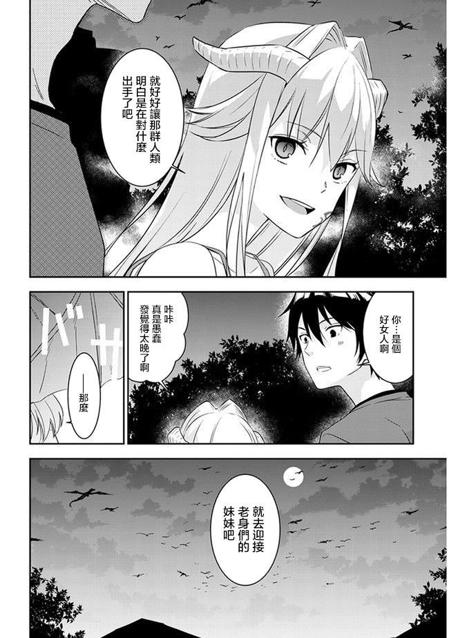 魔王建造地下城转生到异世界建造人外娘的专属乐园吧韩漫全集-第08话无删减无遮挡章节图片 