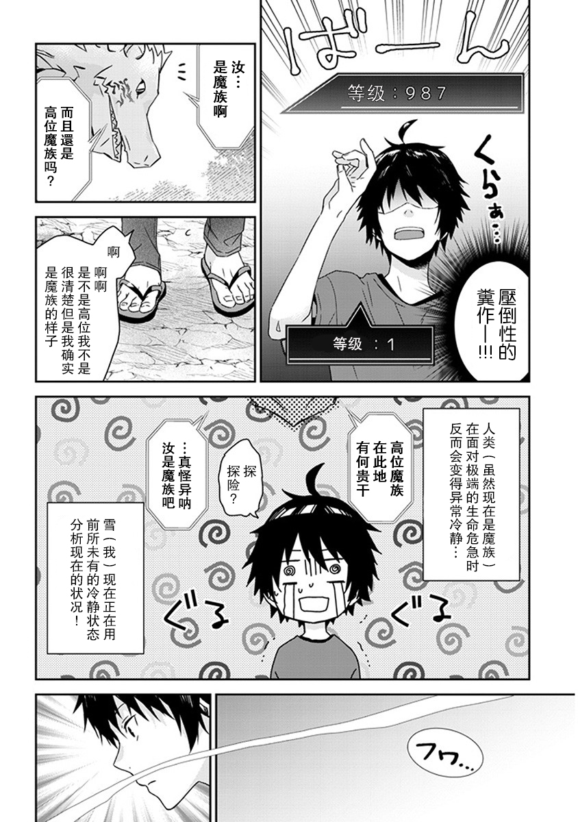 魔王建造地下城转生到异世界建造人外娘的专属乐园吧韩漫全集-第1.2话无删减无遮挡章节图片 