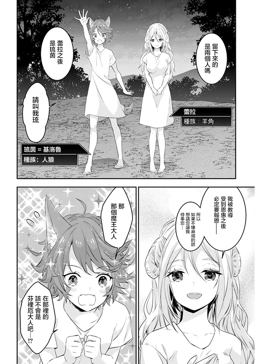 魔王建造地下城转生到异世界建造人外娘的专属乐园吧韩漫全集-第10话无删减无遮挡章节图片 