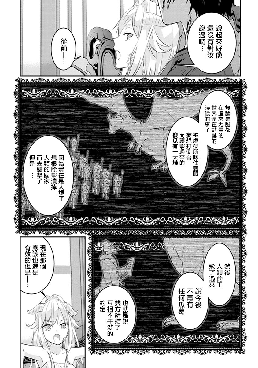 魔王建造地下城转生到异世界建造人外娘的专属乐园吧韩漫全集-第10话无删减无遮挡章节图片 