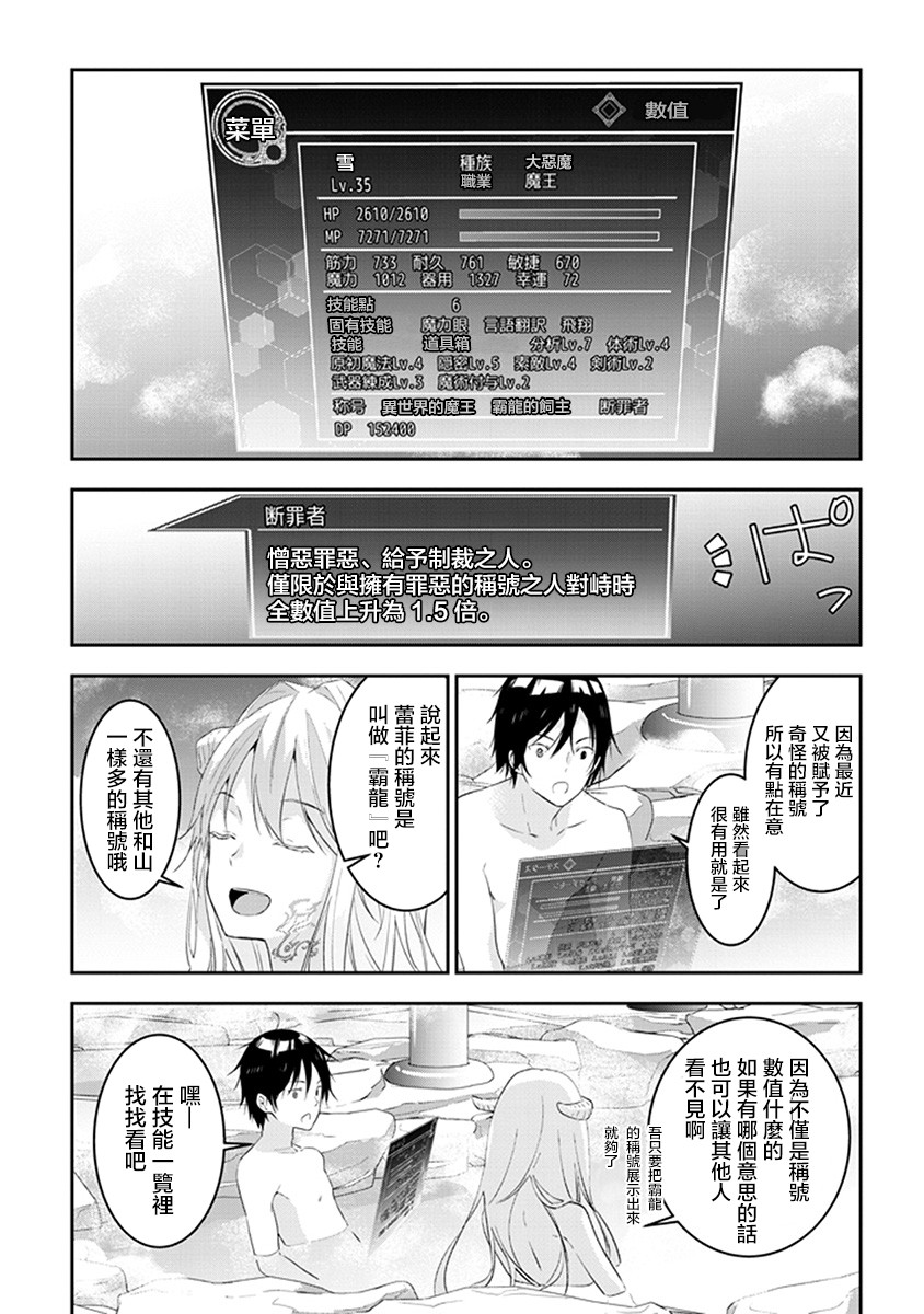 魔王建造地下城转生到异世界建造人外娘的专属乐园吧韩漫全集-第11话无删减无遮挡章节图片 
