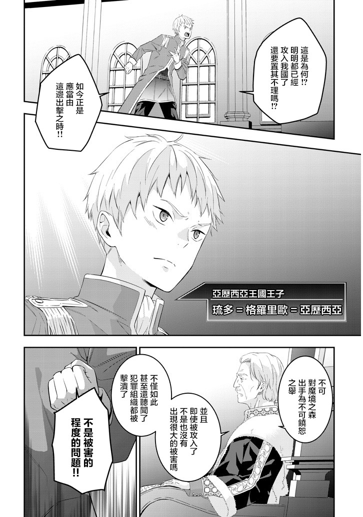 魔王建造地下城转生到异世界建造人外娘的专属乐园吧韩漫全集-第12话无删减无遮挡章节图片 